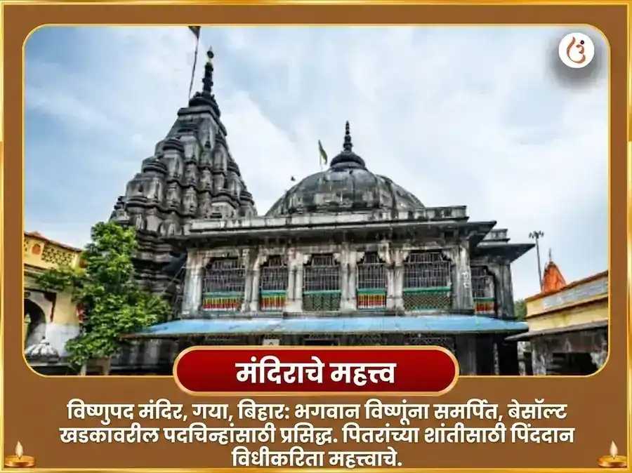 देवशयनी एकादशी विशेष विष्णुपद गया विष्णु सहस्रनाम पाठ आणि तुळशी अर्चना puja gallery 4