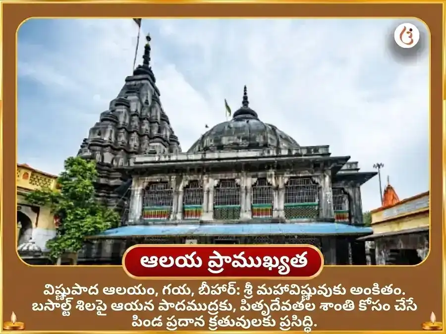 దేవశయని ఏకాదశి విశేష్ విష్ణుపద్ గయ విష్ణు సహస్రనామ పాఠం మరియు తులసి అర్చన puja gallery 4