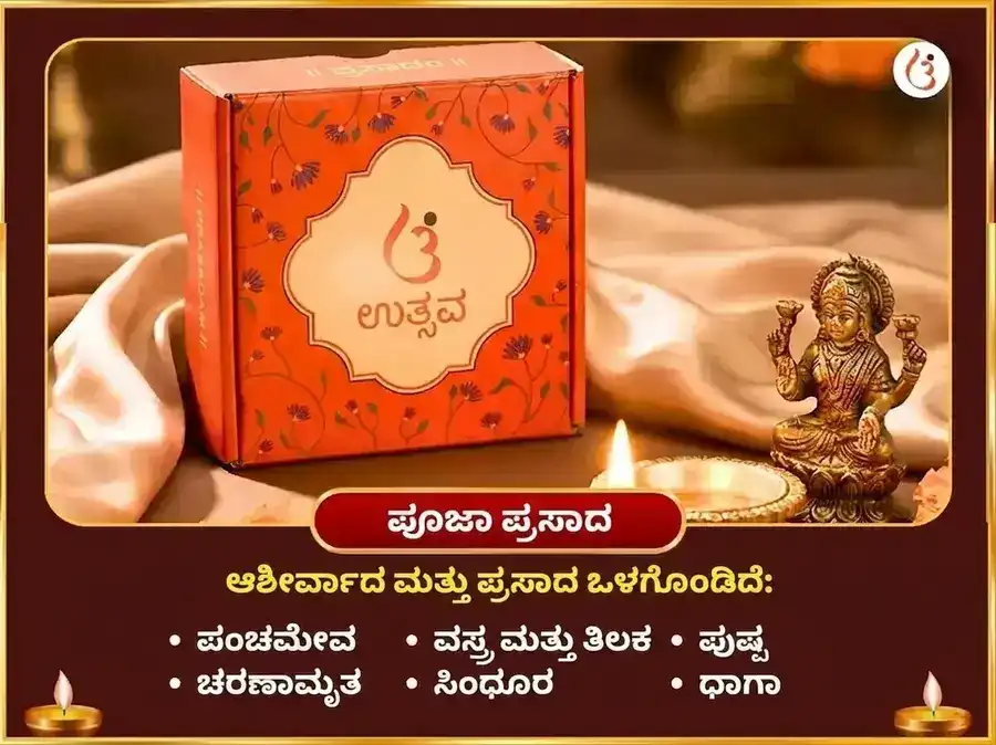 ಶ್ವೇತ ಪುಷ್ಪ ಸಹಿತ ಸರ್ವ ಬಾಧಾ ಮುಕ್ತಿ ಉಗ್ರ ಗ್ರಹ ಶಾಂತಿ ಮಹಾನುಷ್ಠಾನ puja gallery 3