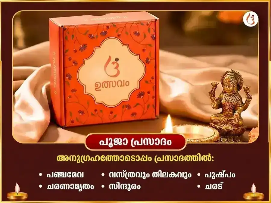 ശ്വേത പുഷ്പ സഹിത സർവ്വ ബാധാ മുക്തി ഉഗ്ര ഗ്രഹ ശാന്തി മഹാനുഷ്ഠാനം puja gallery 3
