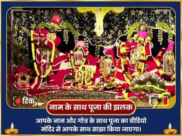 देवशयनी एकादशी विशेष 17,000 कृष्ण गायत्री मंत्र जाप और सर्व समृद्धि पंचोपचार पूजा puja gallery 2