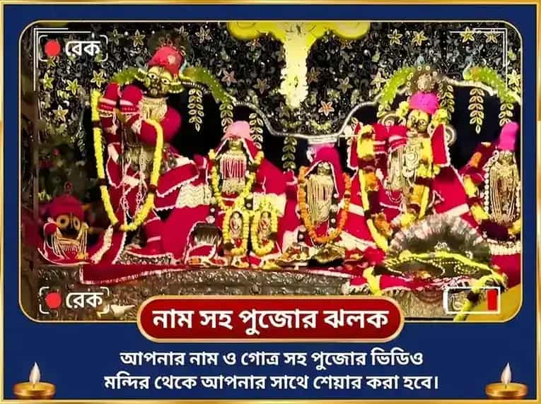 দেবশয়নী একাদশী বিশেষ 17,000 কৃষ্ণ গায়ত্রী মন্ত্র জপ ও সর্ব সমৃদ্ধি পঞ্চোপচার পূজা puja gallery 2