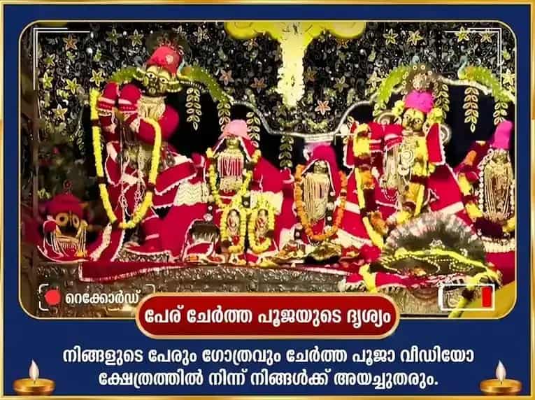 ദേവശയനി ഏകാദശി വിശേഷ് 17,000 കൃഷ്ണ ഗായത്രി മന്ത്ര ജപവും സർവ്വ സമൃദ്ധി പഞ്ചോപചാര പൂജയും puja gallery 2