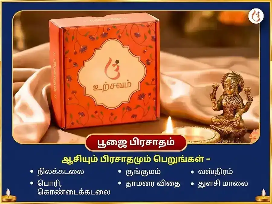 தேவசயனி ஏகாதசி விசேஷம் 17,000 கிருஷ்ண காயத்ரி மந்திர ஜபம் மற்றும் சர்வ சம்ரித்தி பஞ்சோபசார பூஜை puja gallery 3