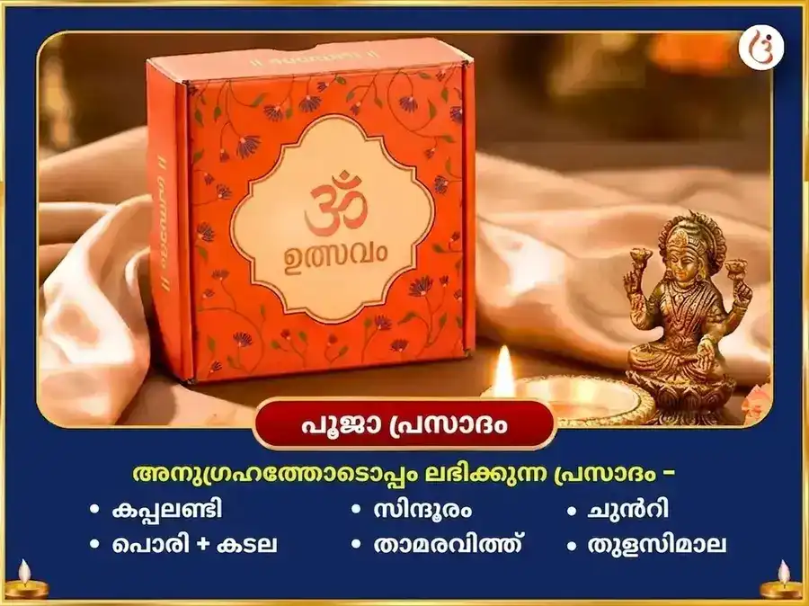 ദേവശയനി ഏകാദശി വിശേഷ് 17,000 കൃഷ്ണ ഗായത്രി മന്ത്ര ജപവും സർവ്വ സമൃദ്ധി പഞ്ചോപചാര പൂജയും puja gallery 3
