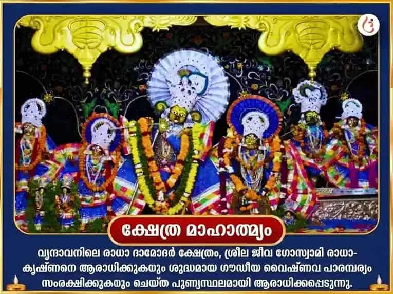 ദേവശയനി ഏകാദശി വിശേഷ് 17,000 കൃഷ്ണ ഗായത്രി മന്ത്ര ജപവും സർവ്വ സമൃദ്ധി പഞ്ചോപചാര പൂജയും puja gallery 4