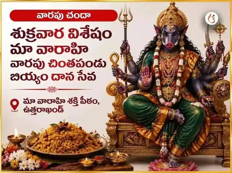 శుక్రవార విశేష మా వారాహి వారపు పులిహోర దాన సేవ puja image 1