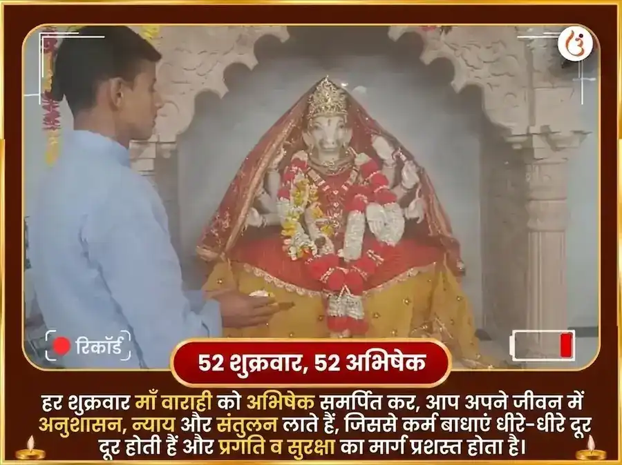 शुक्रवार विशेष माँ वाराही साप्ताहिक इमली चावल दान सेवा puja gallery 2