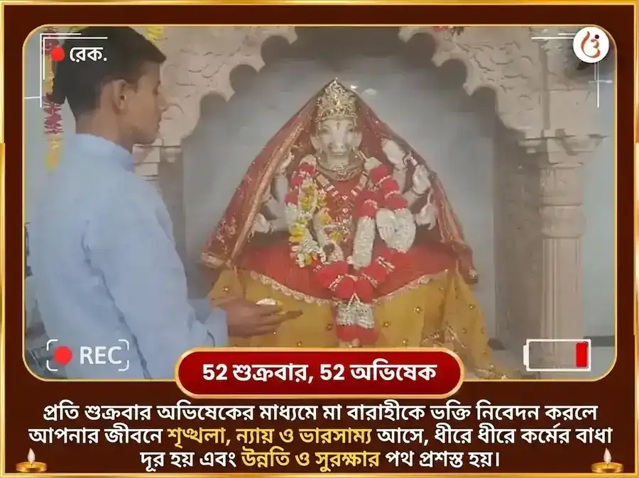 শুক্রবার বিশেষ মা বারাহী সাপ্তাহিক তেঁতুল ভাত দান সেবা puja gallery 2