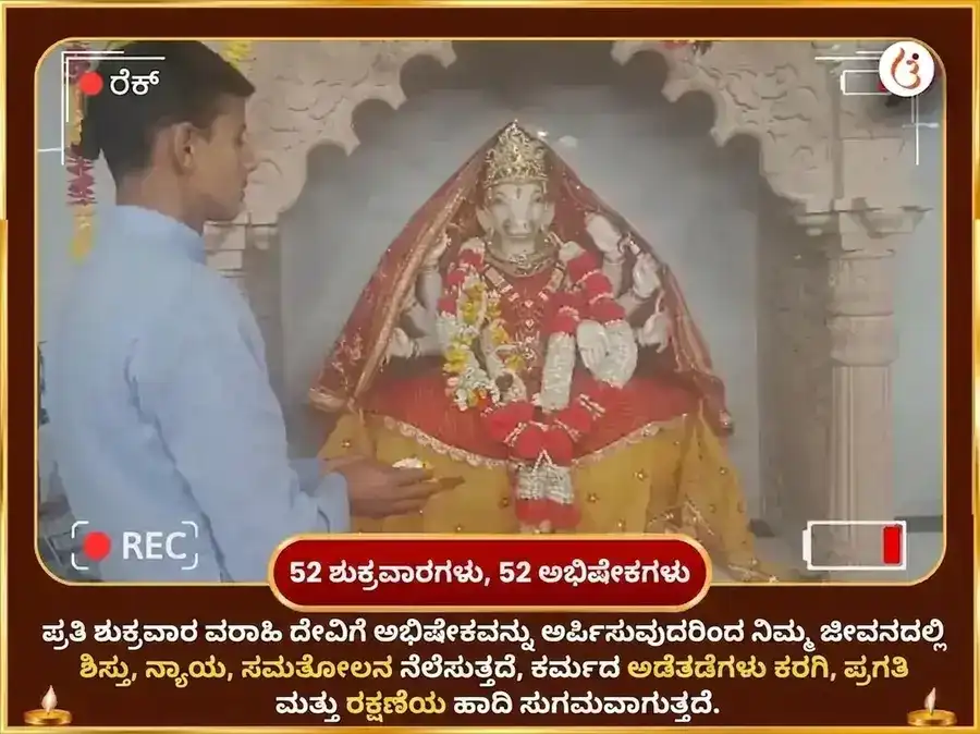 ಶುಕ್ರವಾರ ವಿಶೇಷ ಮಾ ವಾರಾಹಿ ಸಾಪ್ತಾಹಿಕ ಪುಳಿಯೋಗರೆ ದಾನ ಸೇವೆ puja gallery 2