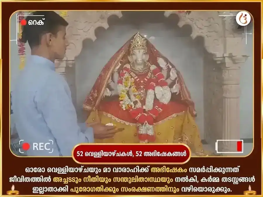 ശുക്രവാര വിശേഷ് മാ വാരാഹി പ്രതിവാര പുളിചോറ് ദാന സേവ puja gallery 2