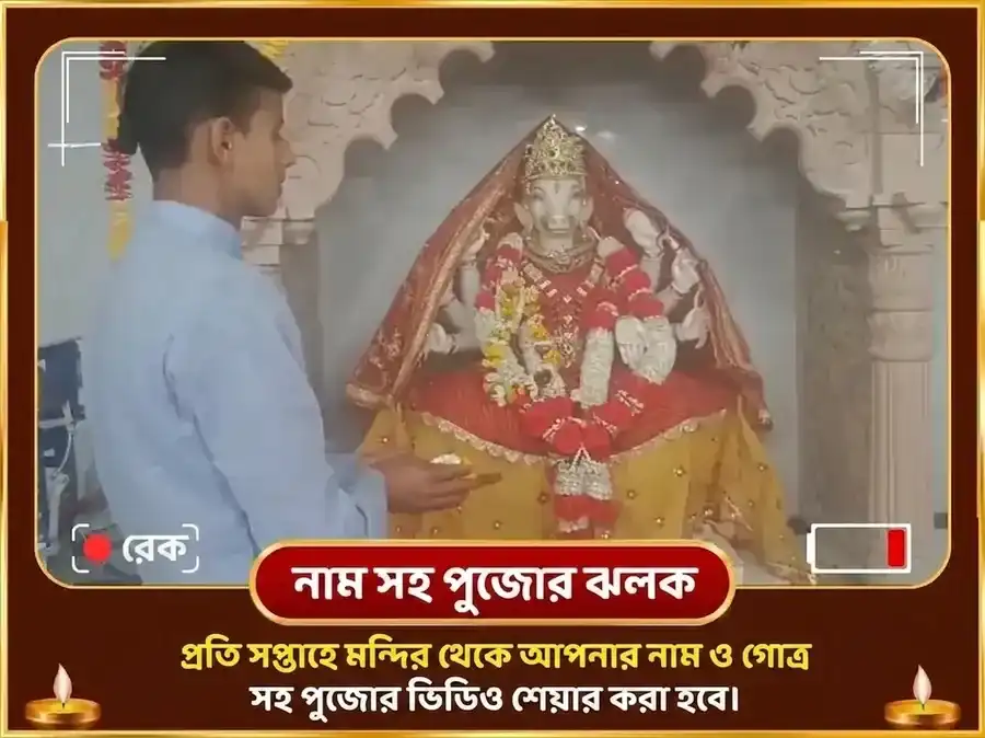 শুক্রবার বিশেষ মা বারাহী সাপ্তাহিক তেঁতুল ভাত দান সেবা puja gallery 4