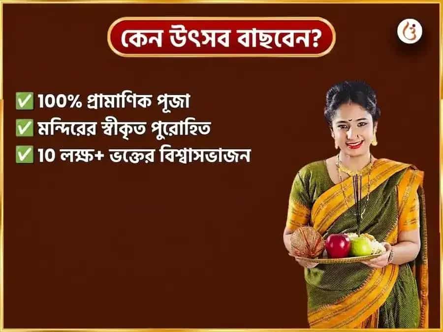শুক্রবার বিশেষ মা বারাহী সাপ্তাহিক তেঁতুল ভাত দান সেবা puja gallery 5