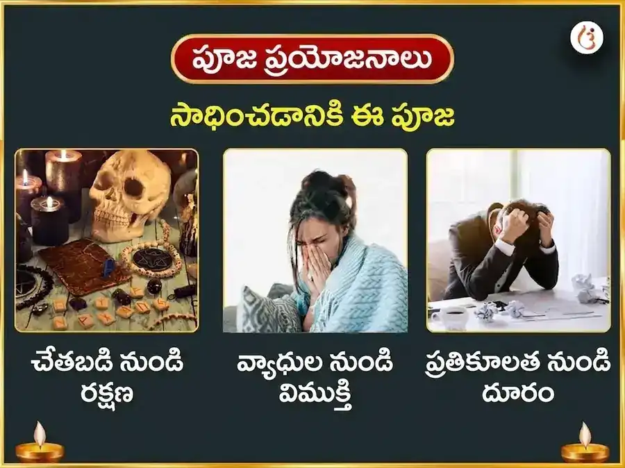 కాల అష్టమి విశేష్ ఓలై చండి & శీతలా మాత సంపూర్ణ రోగ బాధ వినాశక్ కాల రాత్రి మహా తంత్ర హవన అనుష్ఠాన్ puja gallery 7