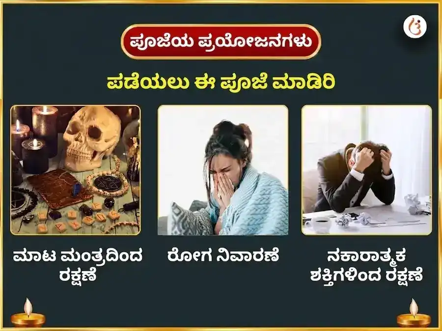 ಕಾಲ ಅಷ್ಟಮಿ ವಿಶೇಷ ಓಲೈ ಚಂಡಿ ಮತ್ತು ಶೀತಲಾ ಮಾತಾ ಸಂಪೂರ್ಣ ರೋಗ ಬಾಧಾ ವಿನಾಶಕ ಕಾಲ ರಾತ್ರಿ ಮಹಾ ತಂತ್ರ ಹವನ ಅನುಷ್ಠಾನ puja gallery 7