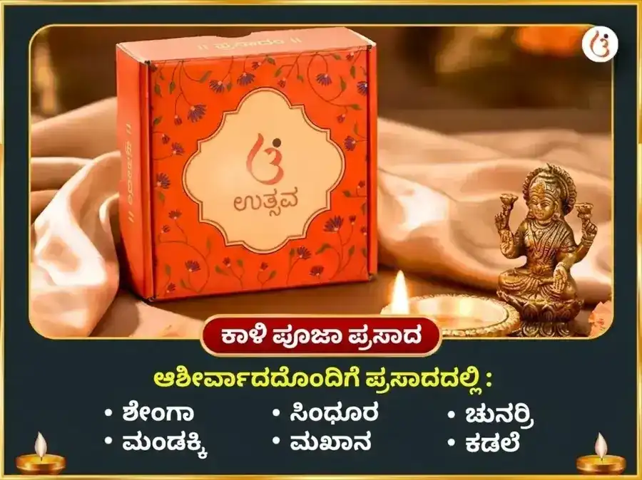 ಕಾಲ ಅಷ್ಟಮಿ ವಿಶೇಷ ಓಲೈ ಚಂಡಿ ಮತ್ತು ಶೀತಲಾ ಮಾತಾ ಸಂಪೂರ್ಣ ರೋಗ ಬಾಧಾ ವಿನಾಶಕ ಕಾಲ ರಾತ್ರಿ ಮಹಾ ತಂತ್ರ ಹವನ ಅನುಷ್ಠಾನ puja gallery 9