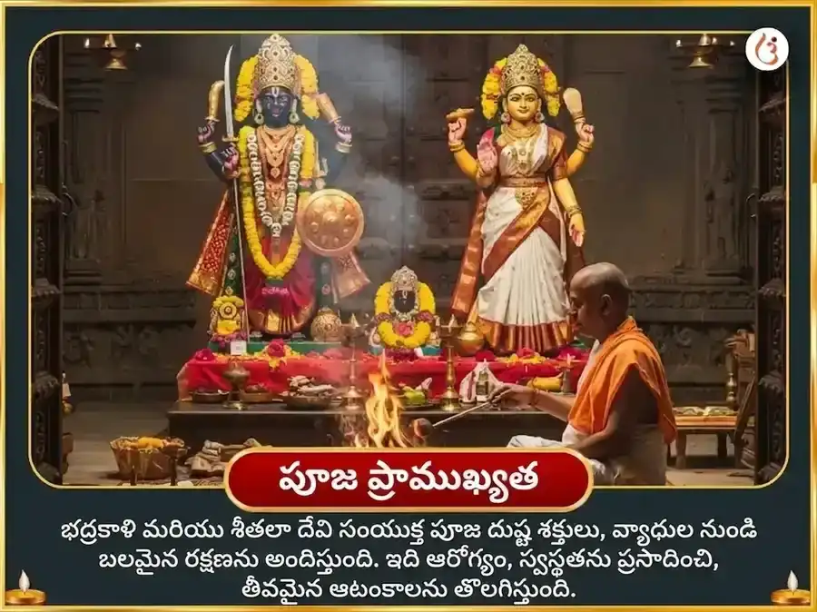 కాల అష్టమి విశేష్ ఓలై చండి & శీతలా మాత సంపూర్ణ రోగ బాధ వినాశక్ కాల రాత్రి మహా తంత్ర హవన అనుష్ఠాన్ puja gallery 11