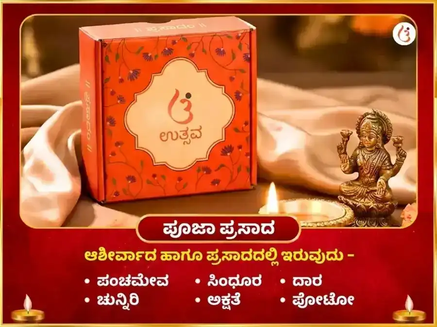 ೧೮೦೦೦ ಮಾ ವಾರಾಹಿ ಮೂಲ ಮಂತ್ರ ಜಾಪ ಮತ್ತು ಹವನ ಅನುಷ್ಠಾನ puja gallery 4