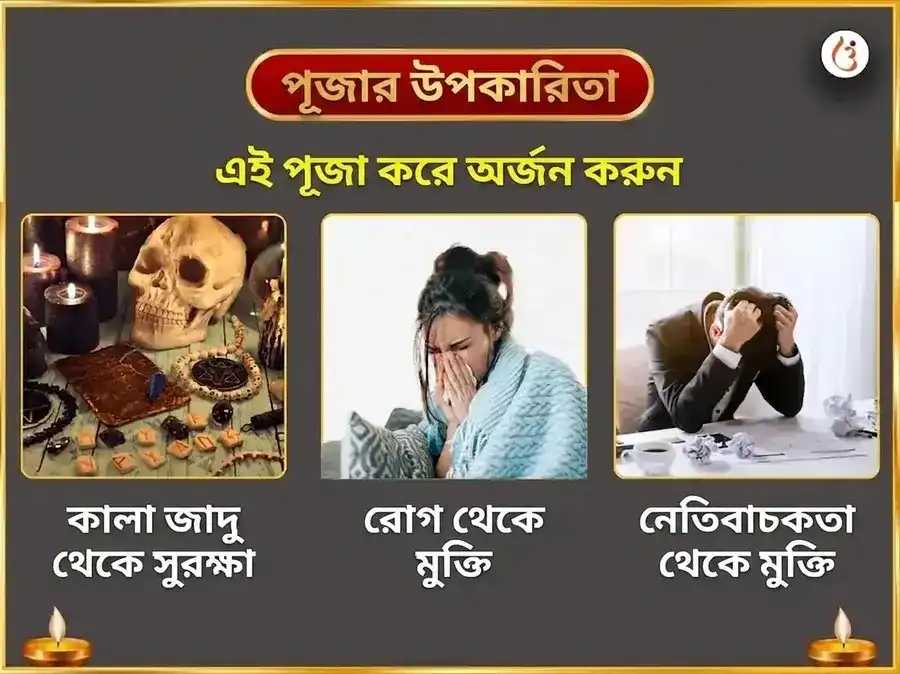 দর্শ অমাবস্যা বিশেষ ওলাই চণ্ডী ও শীতলা মাতা সম্পূর্ণ রোগ বাধা বিনাশক কালরাত্রি মহা তন্ত্র हवन অনুষ্ঠান puja gallery 1