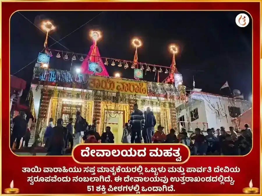 ೧೮೦೦೦ ಮಾ ವಾರಾಹಿ ಮೂಲ ಮಂತ್ರ ಜಾಪ ಮತ್ತು ಹವನ ಅನುಷ್ಠಾನ puja gallery 5