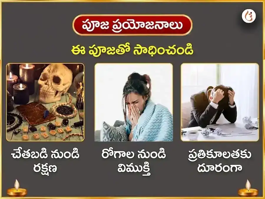 దర్శ అమావాస్య విశేష ఓలై చండి & శీతలా మాత సంపూర్ణ రోగ బాధ వినాశక కాళ రాత్రి మహా తంత్ర హవన అనుష్ఠానం puja gallery 1