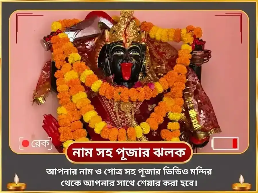 দর্শ অমাবস্যা বিশেষ ওলাই চণ্ডী ও শীতলা মাতা সম্পূর্ণ রোগ বাধা বিনাশক কালরাত্রি মহা তন্ত্র हवन অনুষ্ঠান puja gallery 2