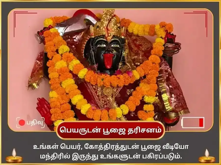 தர்ஷ அமாவாசை விசேஷ ஓலை சண்டி மற்றும் ஷீதள மாதா சம்பூர்ண ரோக பாதா விநாஷக காள ராத்திரி மகா தந்திர ஹவன் அனுஷ்டான் puja gallery 2