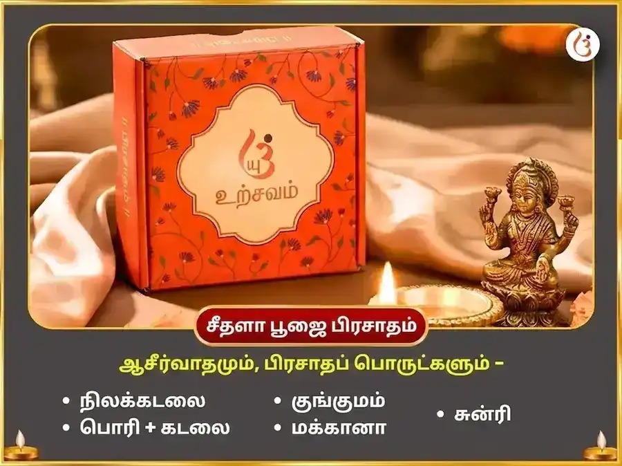 தர்ஷ அமாவாசை விசேஷ ஓலை சண்டி மற்றும் ஷீதள மாதா சம்பூர்ண ரோக பாதா விநாஷக காள ராத்திரி மகா தந்திர ஹவன் அனுஷ்டான் puja gallery 3