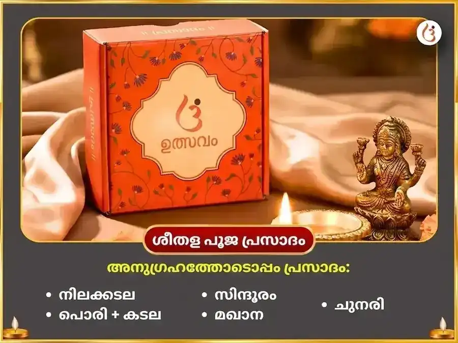 ദർശ അമാവാസി വിശേഷ് ഓലൈ ചണ്ഡി & ശീതളാ മാതാ സമ്പൂർണ്ണ രോഗ ബാധാ വിനാശക് കാളരാത്രി മഹാ തന്ത്ര ഹവൻ അനുഷ്ഠാൻ puja gallery 3