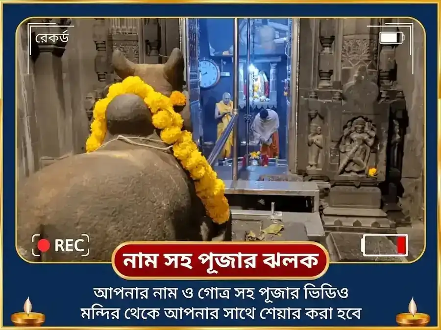 শিবরাত্রি বিশেষ দ্বাদশ জ্যোতির্লিঙ্গ স্তোত্রম পাঠ ভীমাশঙ্কর জ্যোতির্লিঙ্গ puja gallery 2