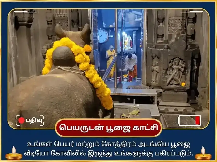 சிவராத்திரி சிறப்பு துவாதச ஜோதிர்லிங்க ஸ்தோத்திர பாராயணம் பீமாசங்கர் ஜோதிர்லிங்கம் puja gallery 2