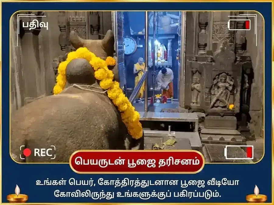 சிராவண சோமவார விசேஷ த்வாதச ஜோதிர்லிங்க ஸ்தோத்திரப் பாராயணம் - பீமாசங்கர் ஜோதிர்லிங்கம் puja gallery 2