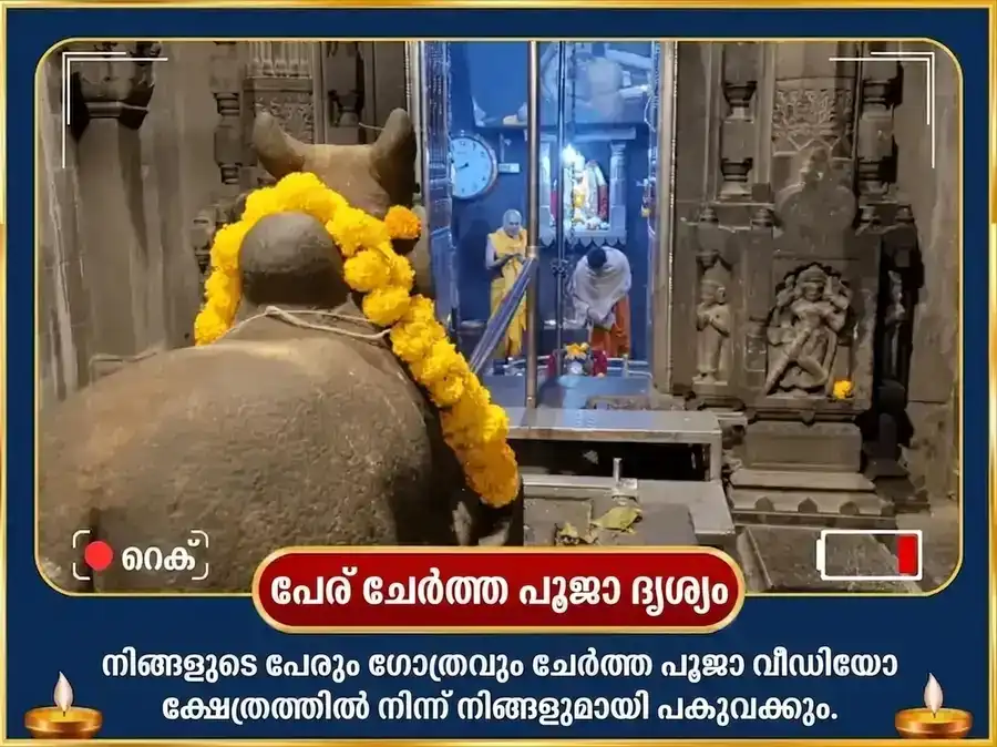 ശ്രാവണ സോമവാര വിശേഷ ദ്വാദശ ജ്യോതിർലിംഗ സ്തോത്ര പാരായണം ഭീമാശങ്കർ ജ്യോതിർലിംഗം puja gallery 2