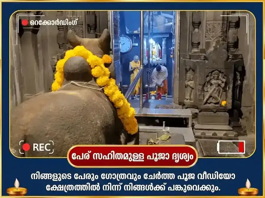 ശിവരാത്രി വിശേഷാൽ ദ്വാദശ ജ്യോതിർലിംഗ സ്തോത്ര പാഠം ഭീമാശങ്കർ ജ്യോതിർലിംഗം puja gallery 2