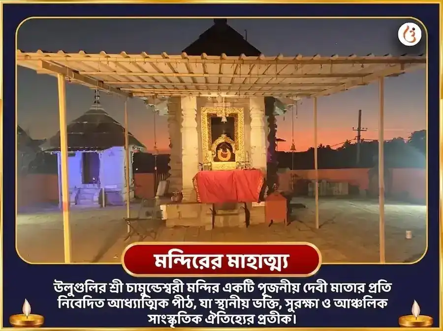 বোনালু বিশেষ মা চামুণ্ডেশ্বরী নবচণ্ডী ও 64 যোগিনী হোম puja gallery 3