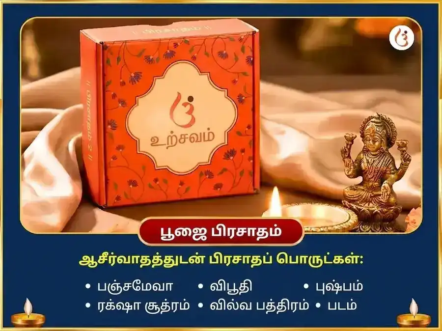 சிவராத்திரி சிறப்பு துவாதச ஜோதிர்லிங்க ஸ்தோத்திர பாராயணம் பீமாசங்கர் ஜோதிர்லிங்கம் puja gallery 3