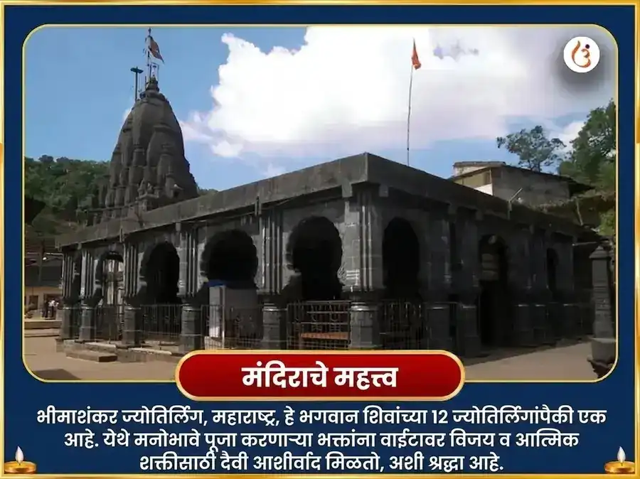 श्रावण सोमवार विशेष द्वादश ज्योतिर्लिंग स्तोत्र पठण भीमाशंकर ज्योतिर्लिंग puja gallery 4