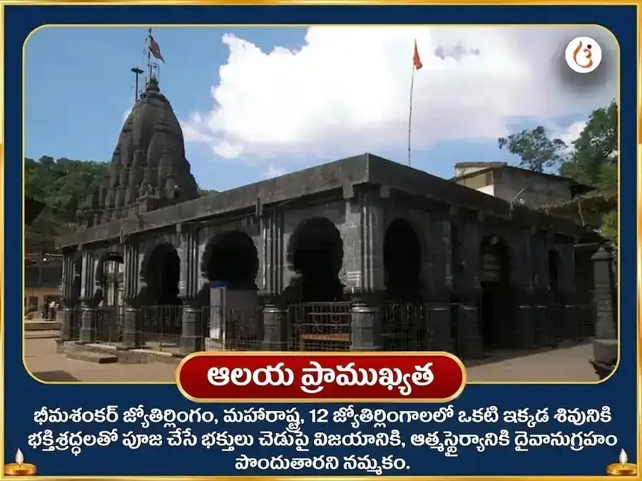 శివరాత్రి ప్రత్యేక ద్వాదశ జ్యోతిర్లింగ స్తోత్ర పారాయణం భీమశంకర్ జ్యోతిర్లింగం puja gallery 4