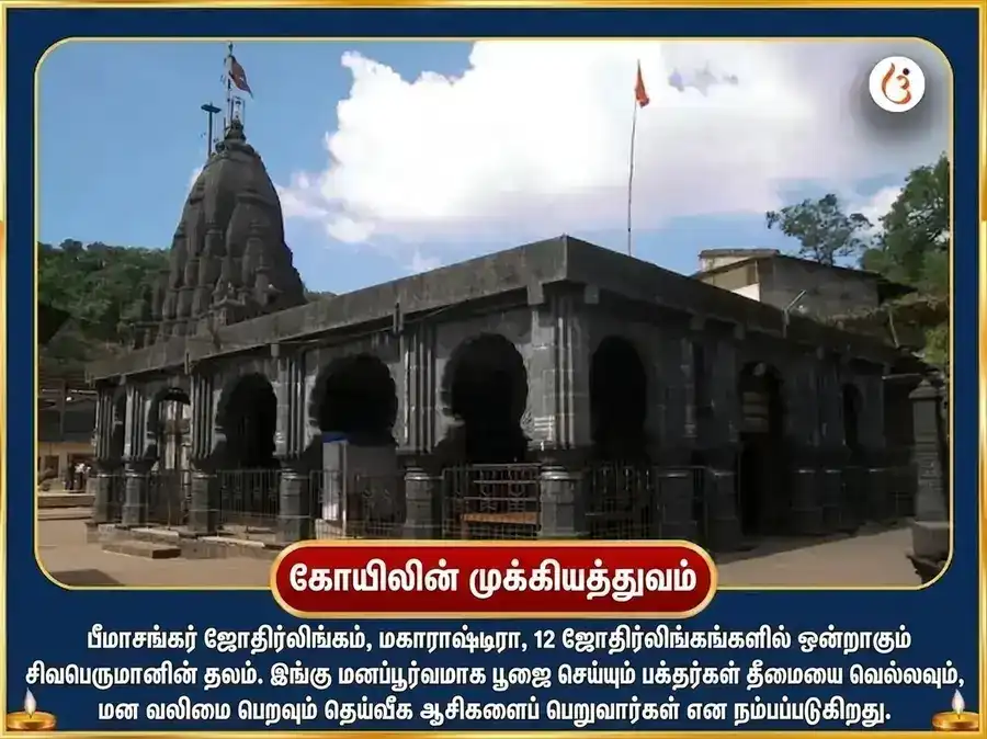 சிராவண சோமவார விசேஷ த்வாதச ஜோதிர்லிங்க ஸ்தோத்திரப் பாராயணம் - பீமாசங்கர் ஜோதிர்லிங்கம் puja gallery 4