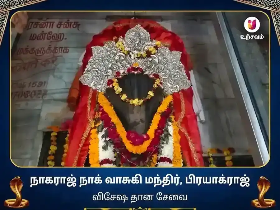 நாகவாசுகி கோயில் பிரயாக்ராஜ் விசேஷ தான சேவை puja image 1