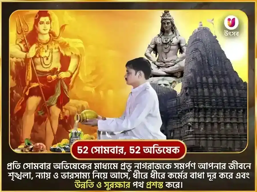 সোমবার রাহু কেতু দোষ নিবারণ সাপ্তাহিক নাগবাসুকি দান সেবা puja gallery 2