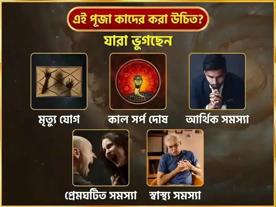 সোমবার রাহু কেতু দোষ নিবারণ সাপ্তাহিক নাগবাসুকি দান সেবা puja gallery 3