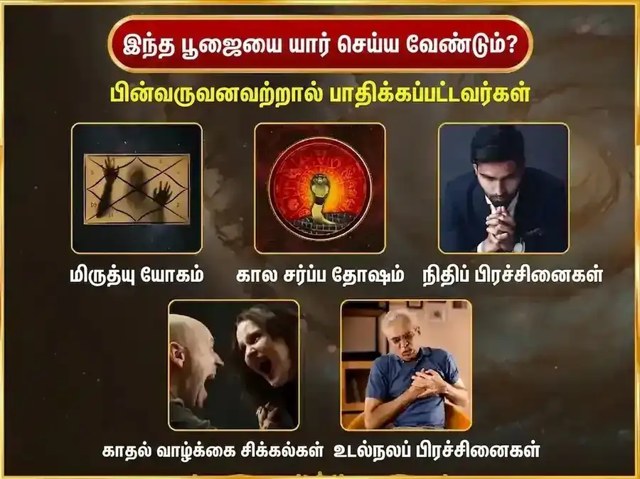 சோமவார ராகு கேது தோஷ நிவாரண வாராந்திர நாகவாசுகி தான சேவா puja gallery 3