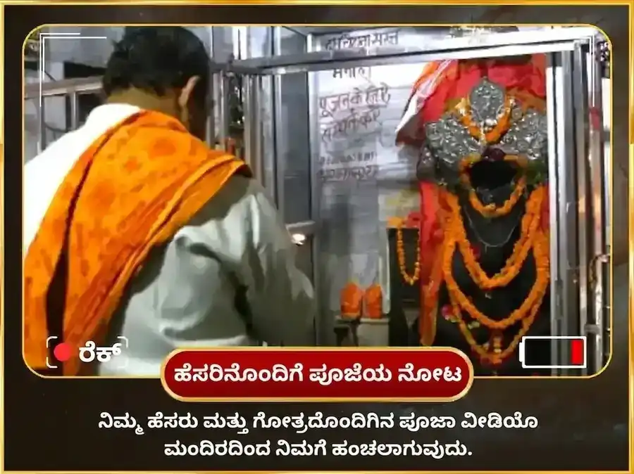 ಸೋಮವಾರ ರಾಹು ಕೇತು ದೋಷ ನಿವಾರಣ ವಾರದ ನಾಗವಾಸುಕಿ ದಾನ ಸೇವಾ puja gallery 4