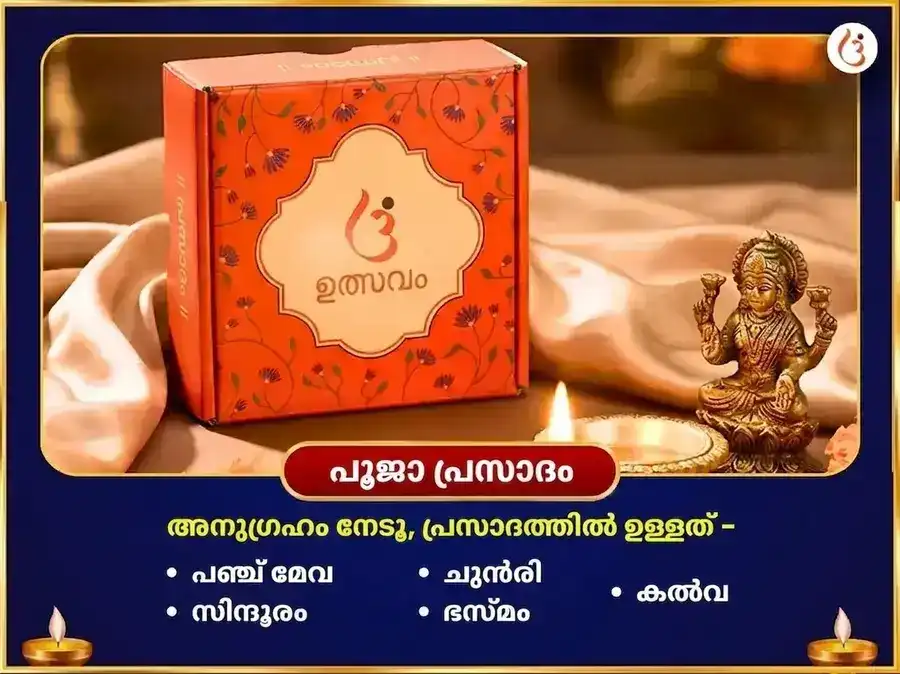 ശനി വക്രി സ്പെഷ്യൽ 1,25,000 ശനി മഹാമന്ത്ര അഖണ്ഡ ജപം സഹിതം ശനി ശാന്തി ഹവനവും കാക്ക സേവയും puja gallery 3