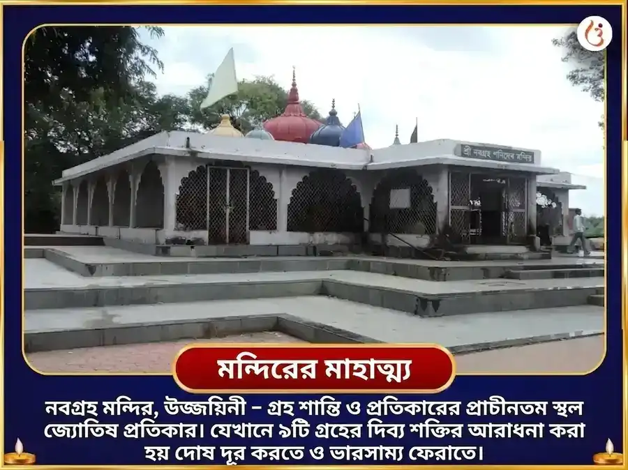শনি বক্রী বিশেষ ১,২৫,০০০ শনি মহামন্ত্র অখণ্ড জপ সহিত শনি শান্তি हवन এবং কাক সেবা puja gallery 4