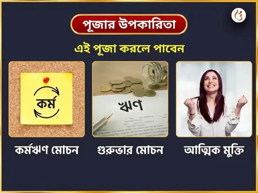শ্রাবণ সোমবার বিশেষ দারিদ্র্য দহন শিব স্তোত্রম পাঠ ও ঋণ মুক্তি পূজা puja gallery 1