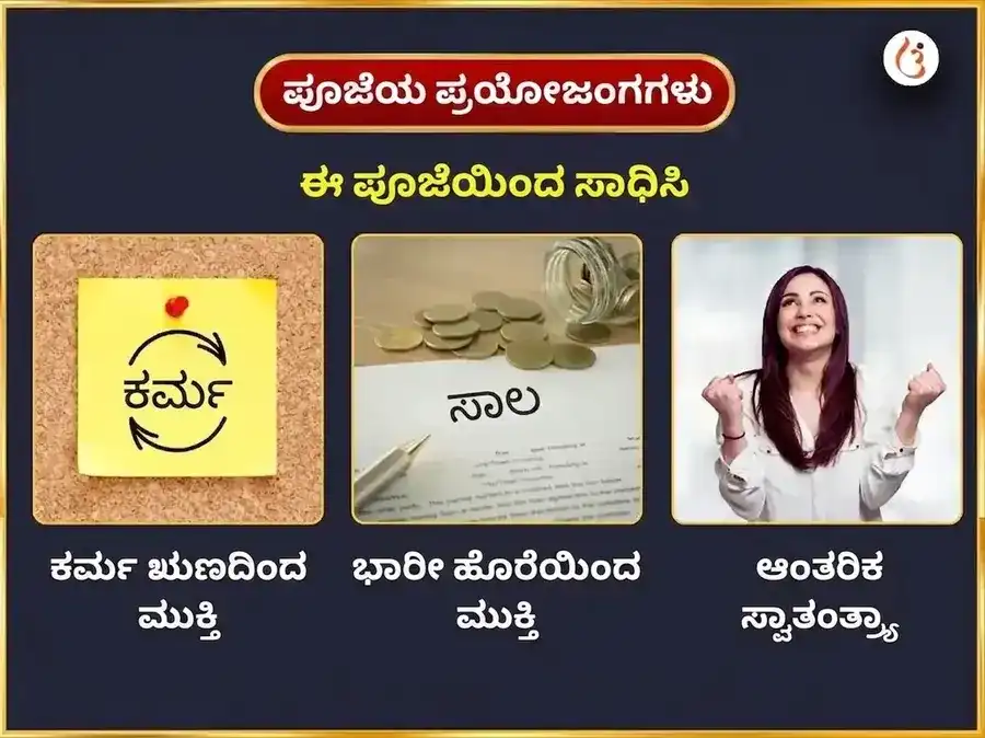 ಶ್ರಾವಣ ಸೋಮವಾರ ವಿಶೇಷ ದಾರಿದ್ರ್ಯ ದಹನ ಶಿವ ಸ್ತೋತ್ರ ಪಠಣ ಮತ್ತು ಋಣ ಮುಕ್ತಿ ಪೂಜೆ puja gallery 1