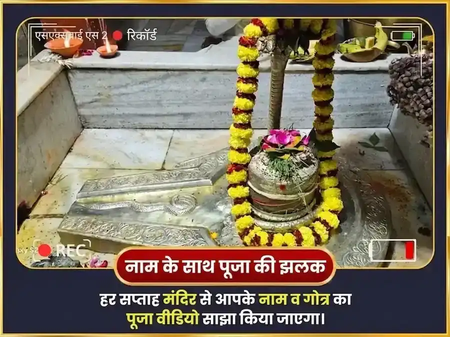 श्रावण सोमवार विशेष दारिद्र्य दहन शिव स्तोत्रम् पाठ और ऋण मुक्ति पूजा puja gallery 2