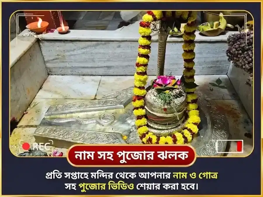 শ্রাবণ সোমবার বিশেষ দারিদ্র্য দহন শিব স্তোত্রম পাঠ ও ঋণ মুক্তি পূজা puja gallery 2